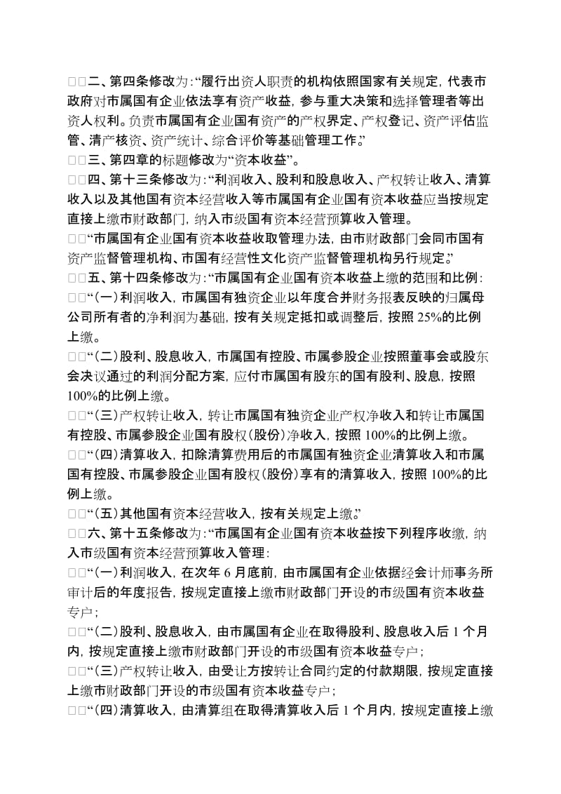 汕头市市属国有企业国有资产管理规定.doc_第2页