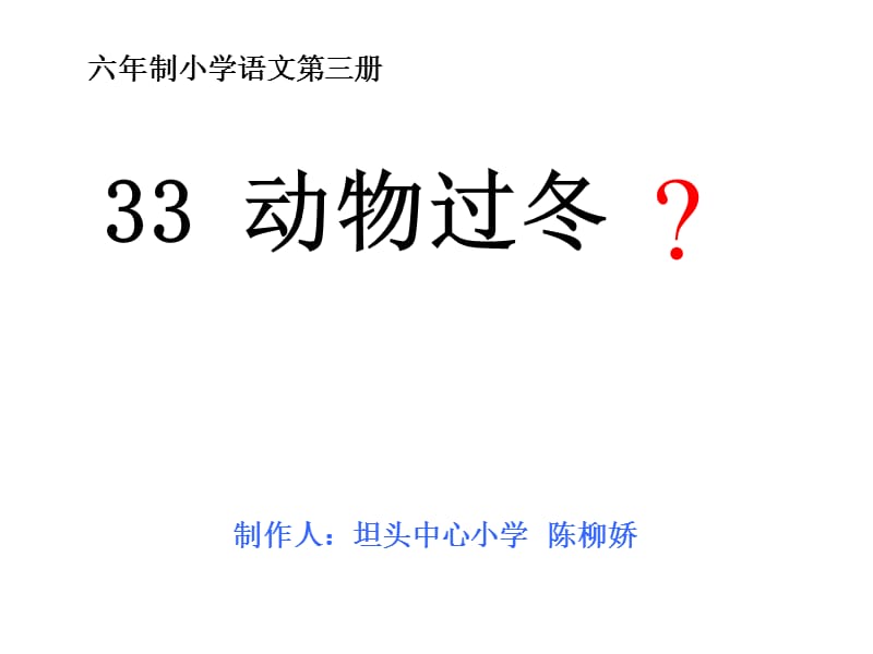 识字33.ppt_第1页