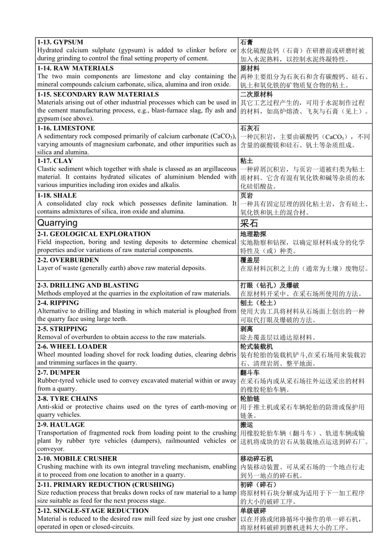 水泥专业词汇Glossary.doc_第2页