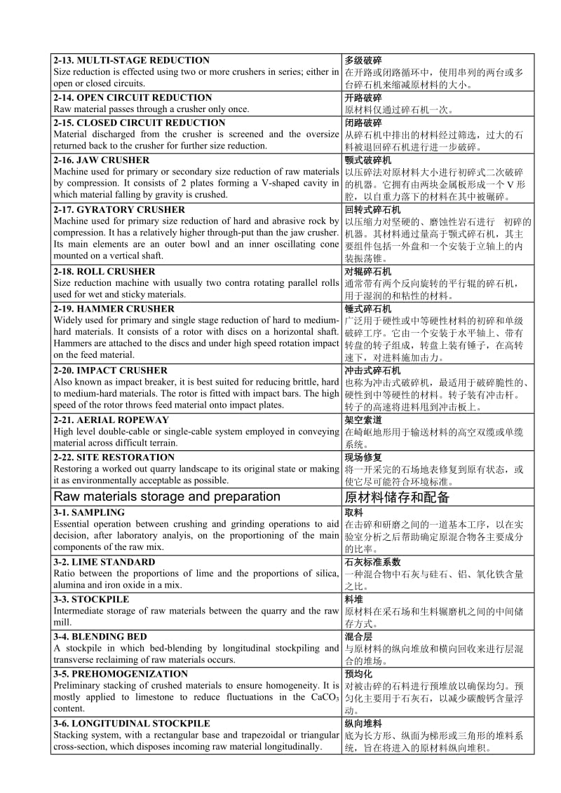 水泥专业词汇Glossary.doc_第3页