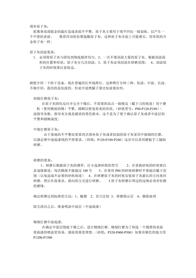 汽车修补涂装干磨工艺流程.doc_第2页