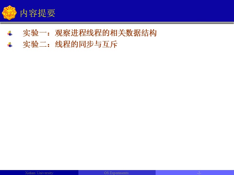 Windows进程与线程实验.ppt_第2页