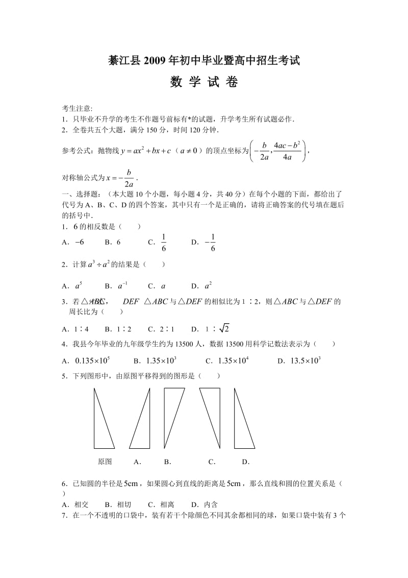 09真题 2009年重庆市綦江县初中毕业暨高中招生考试数学试题word评分标准.doc_第1页