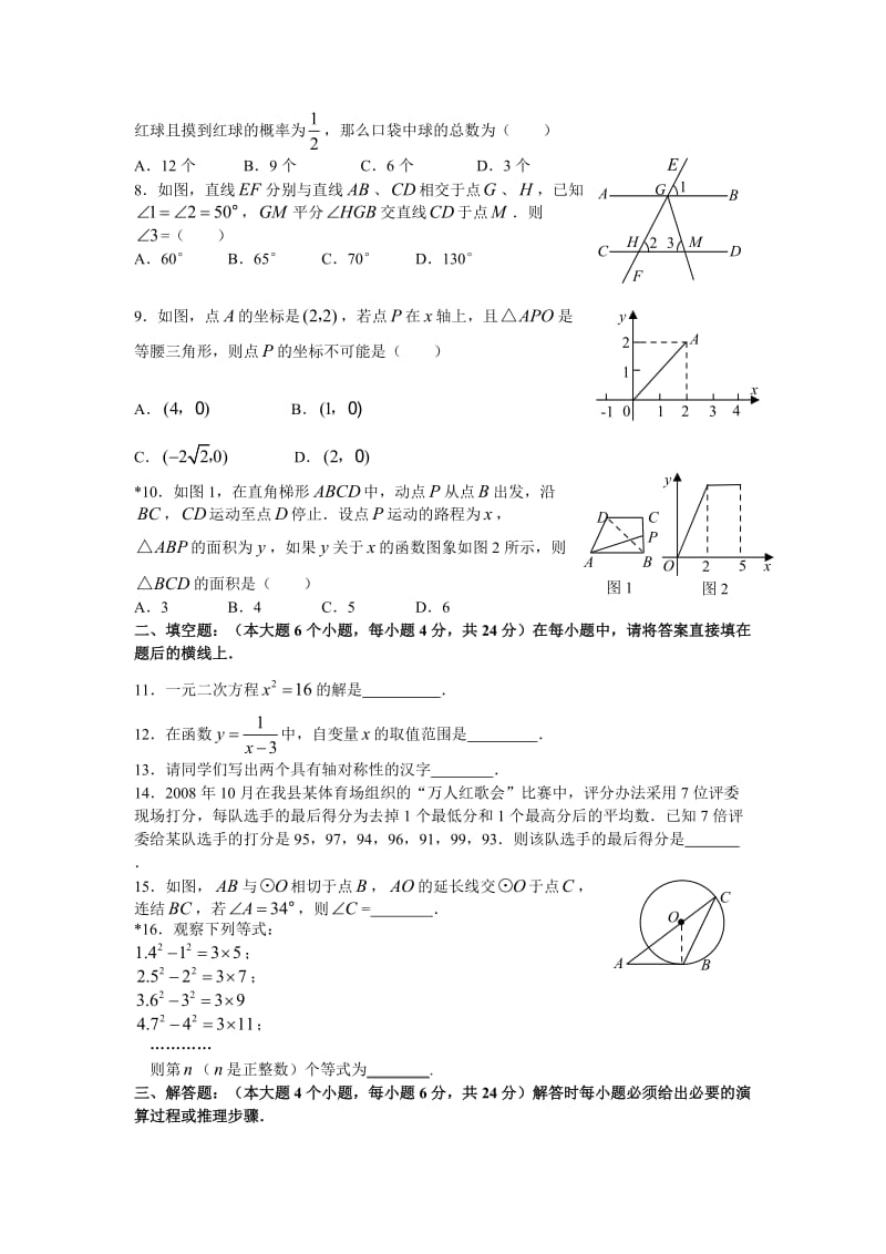 09真题 2009年重庆市綦江县初中毕业暨高中招生考试数学试题word评分标准.doc_第2页