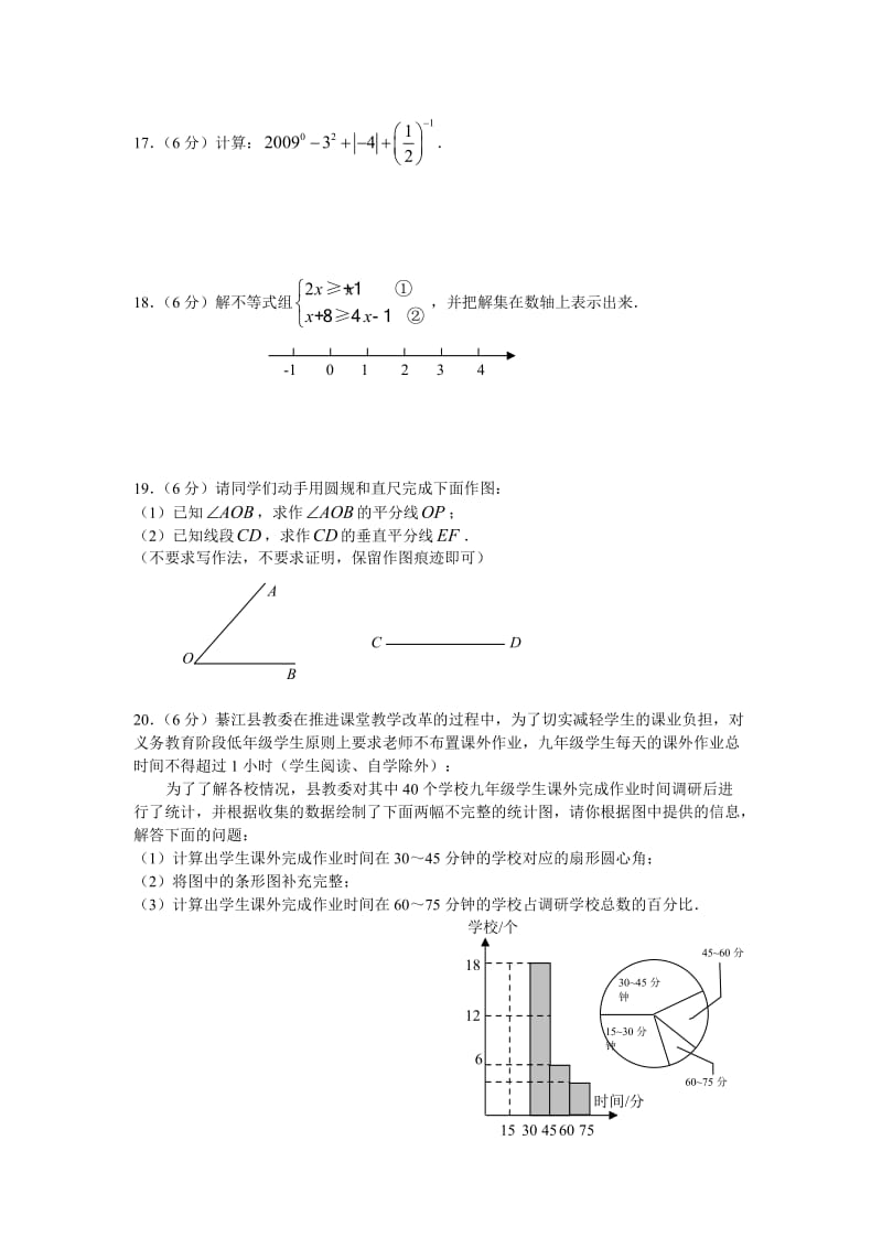 09真题 2009年重庆市綦江县初中毕业暨高中招生考试数学试题word评分标准.doc_第3页