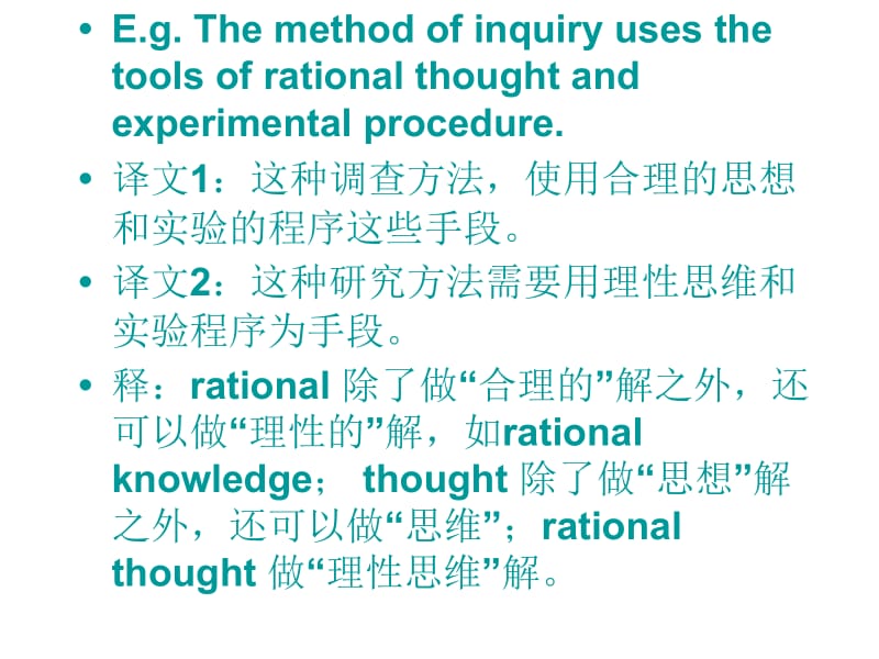 英译汉常见的错误.ppt_第2页