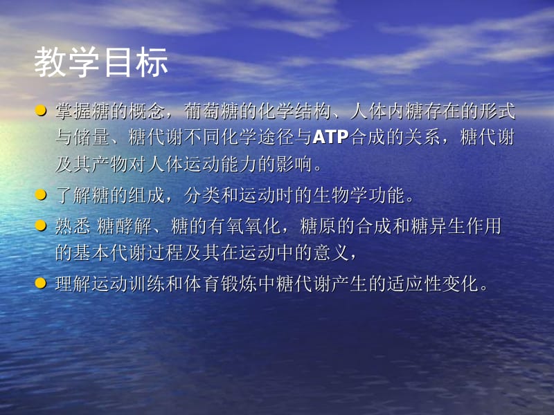 运动生物化学第二章1.ppt_第2页