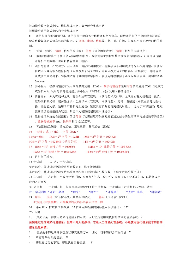 江苏省计算机一级考试复习资料.doc_第2页