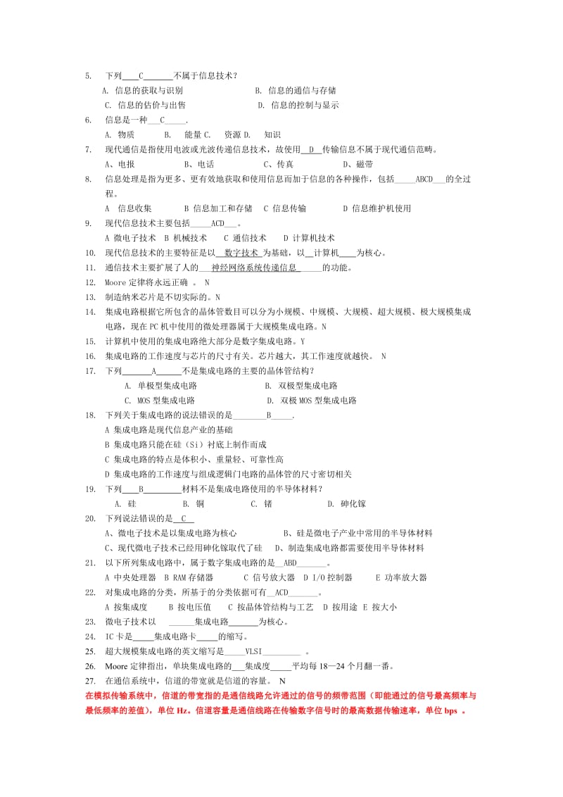 江苏省计算机一级考试复习资料.doc_第3页