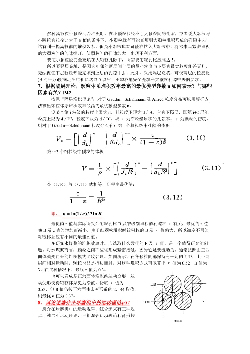 水煤浆技术思考题11.doc_第2页