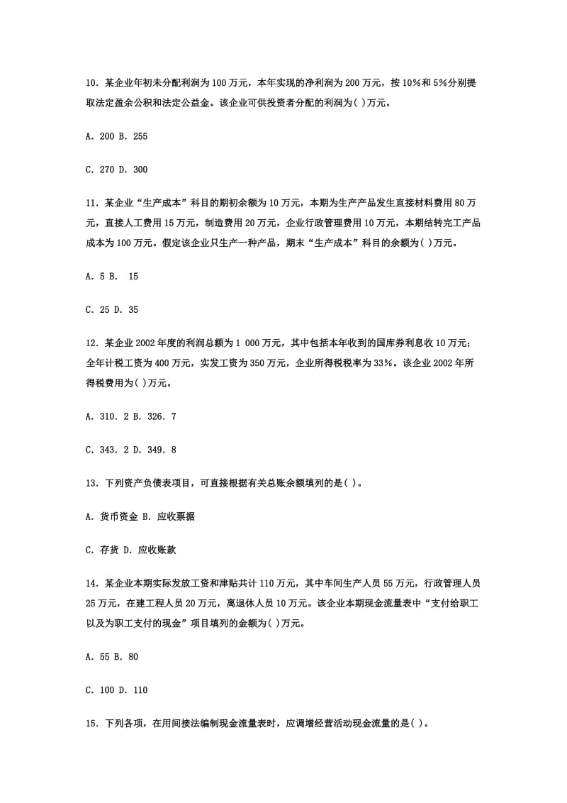 2003年初级会计专业技术资格考试《初级会计实务》试题及参考答案.doc_第3页