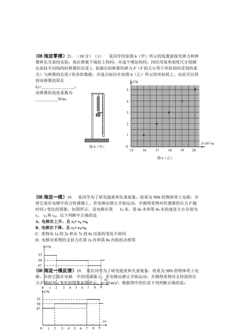 1必修一(直线运动 相互作用 牛顿定律)北京题选A4学生版(4).doc_第1页