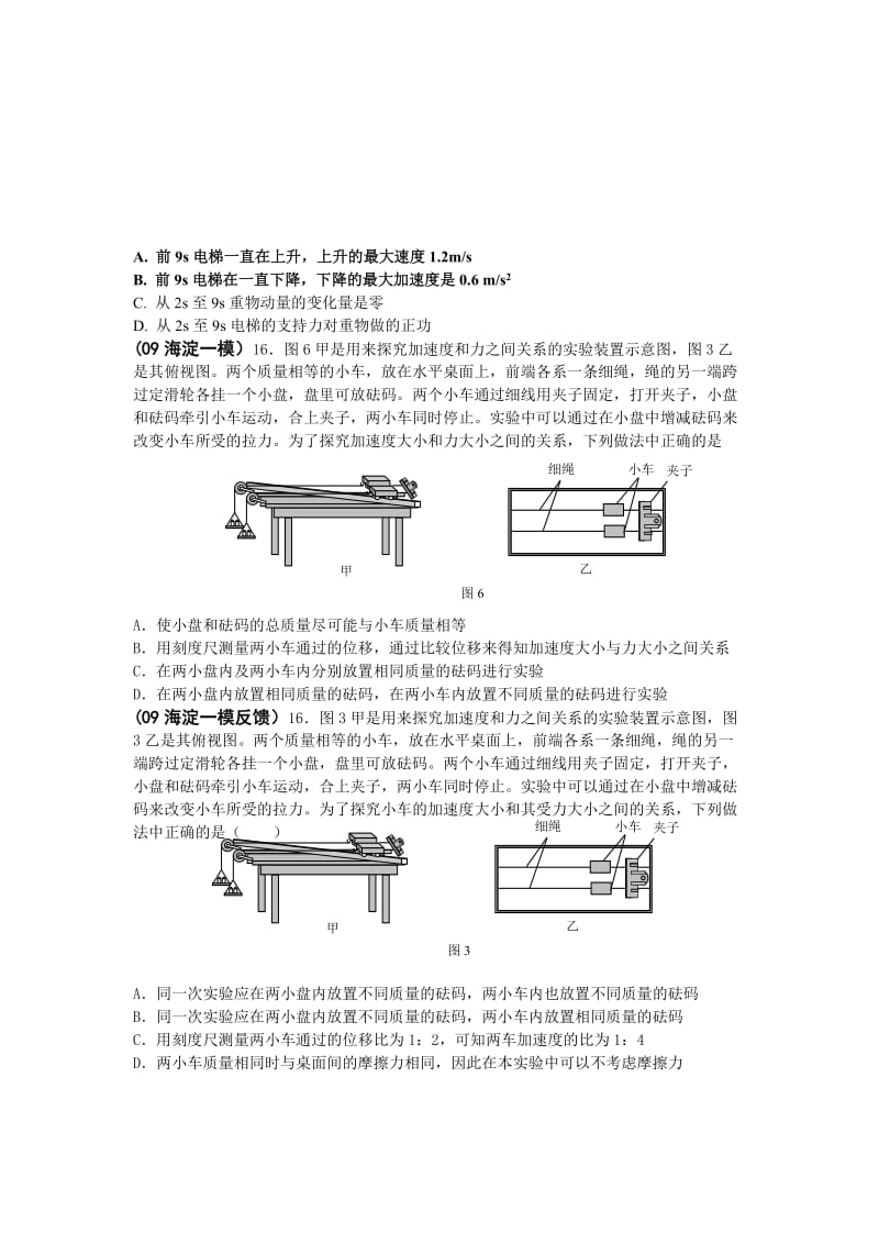 1必修一(直线运动 相互作用 牛顿定律)北京题选A4学生版(4).doc_第2页