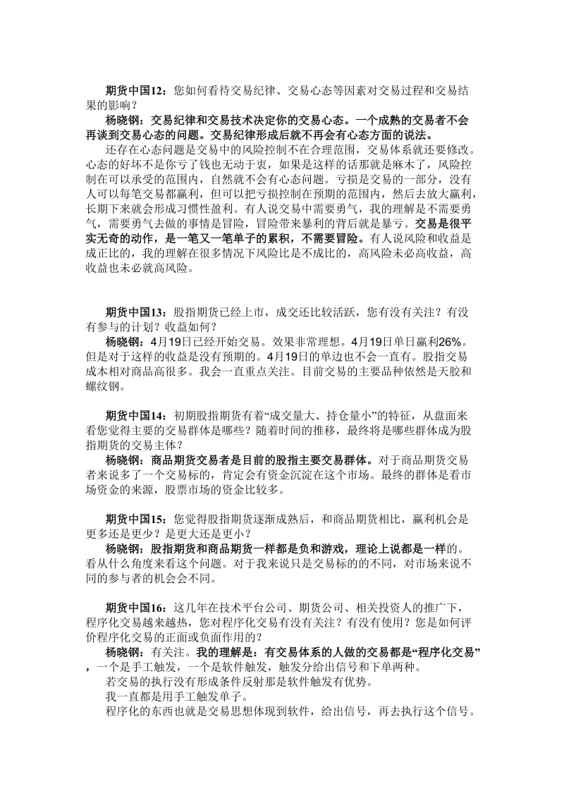 纯日内交易高手取得2000的收益率的杨晓钢.doc_第3页