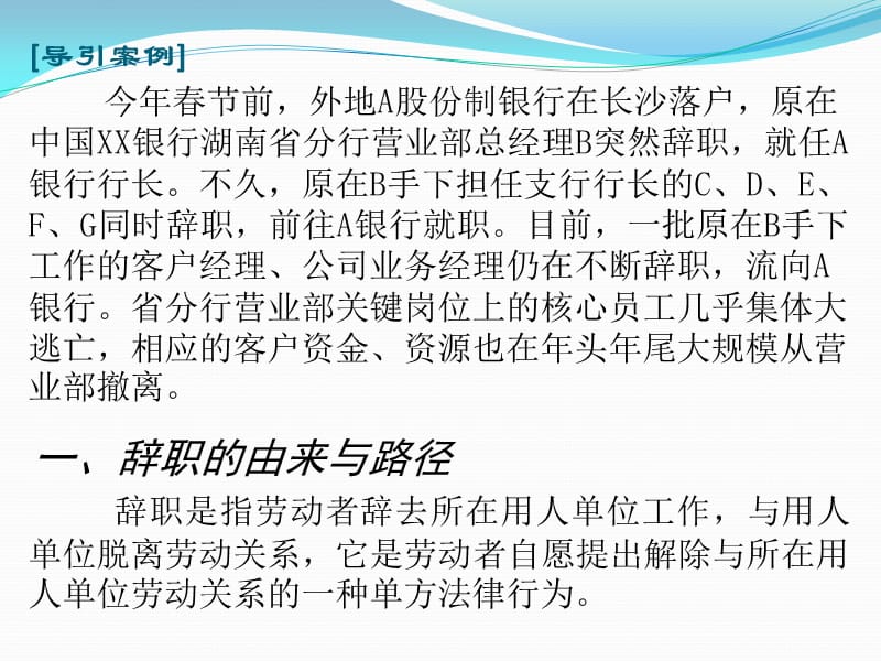 专业如何应对员工的突然辞职ppt课件.ppt_第3页