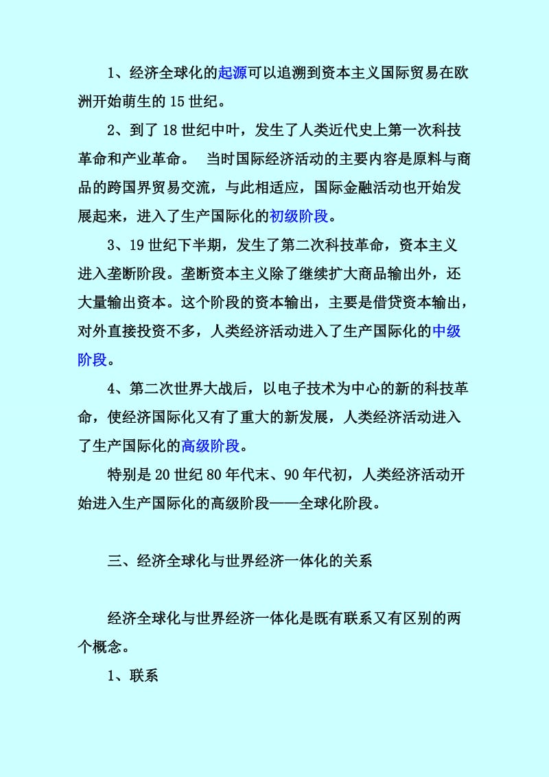 经济全球化及中国的对策 (2).doc_第2页