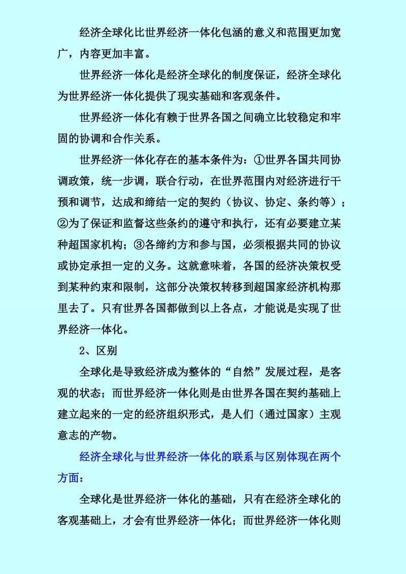 经济全球化及中国的对策 (2).doc_第3页