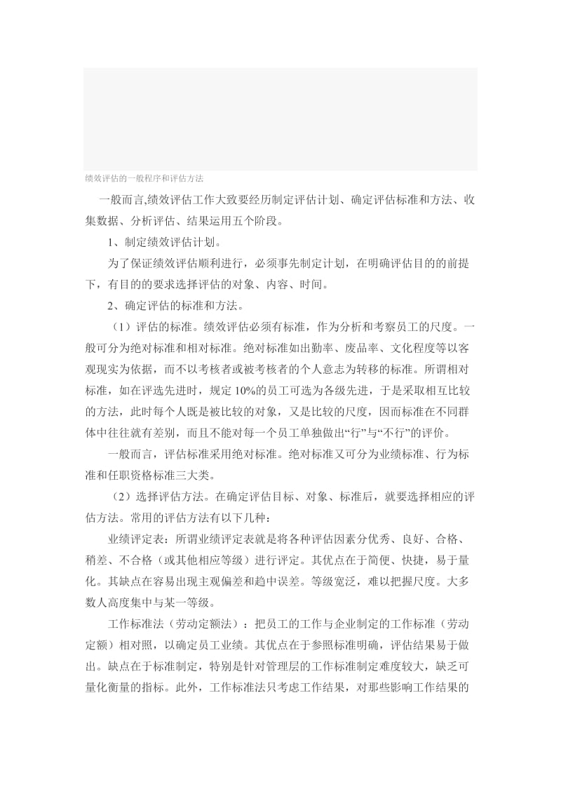 绩效评估的一般程序和评估方法.doc_第1页