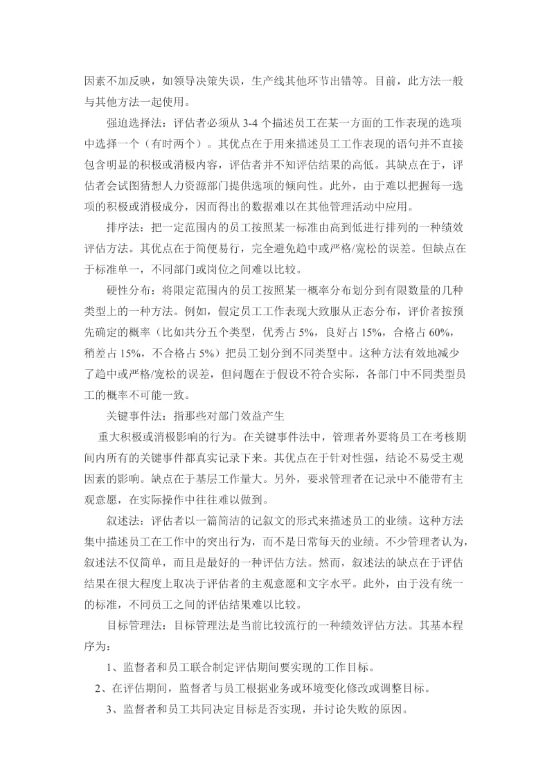 绩效评估的一般程序和评估方法.doc_第2页