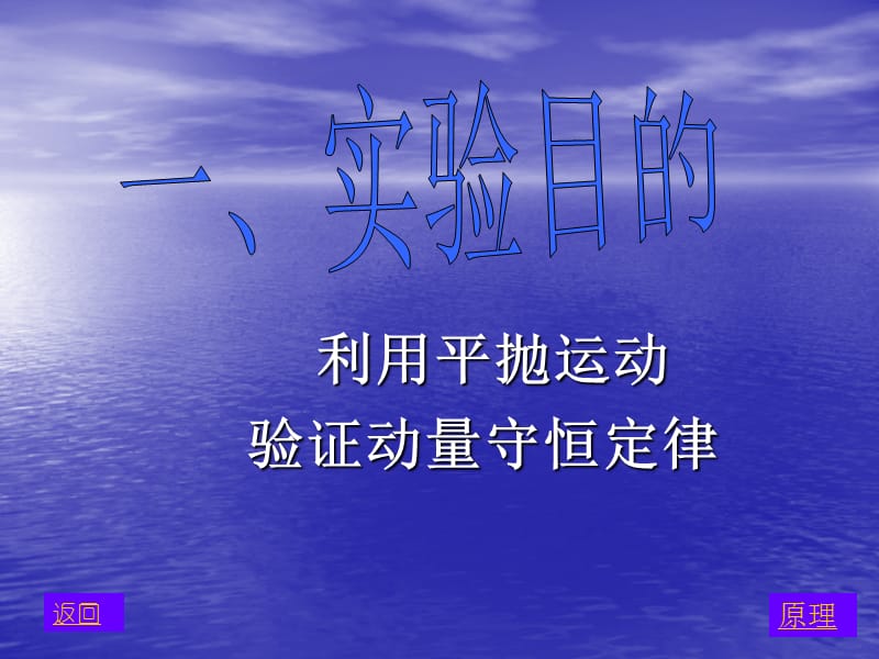 验证动量守恒定律.ppt_第2页