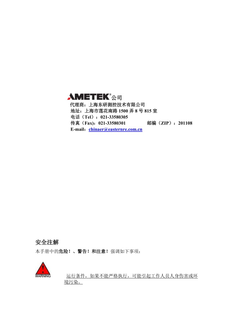 氧化锆WDG-1210说明书.doc_第2页