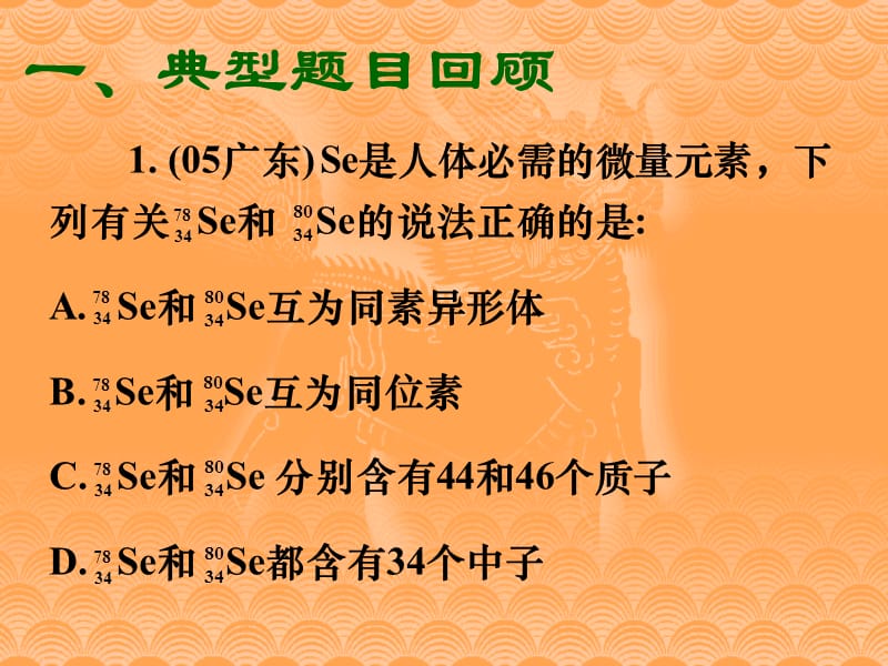 专题三物质结构元素周期律.ppt_第2页