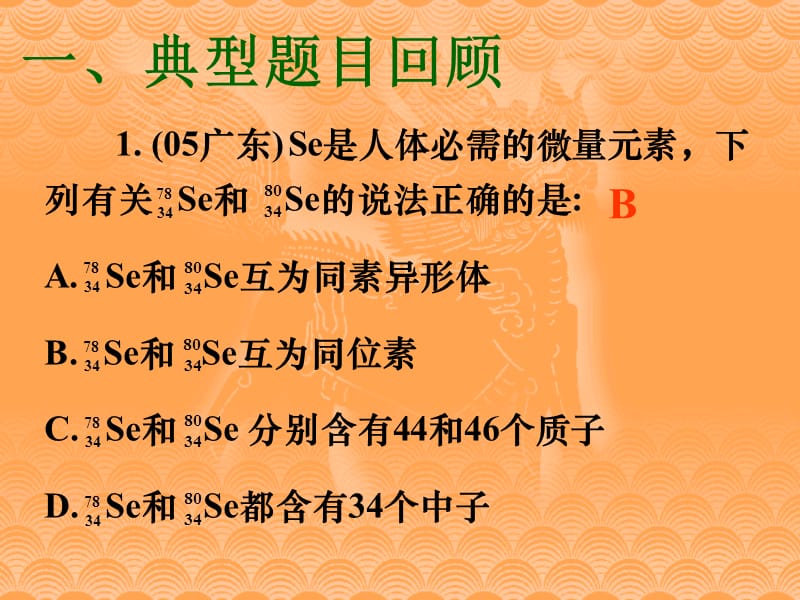 专题三物质结构元素周期律.ppt_第3页