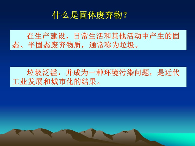 选修6第二章第二节固体废弃物污染及其危害.ppt_第2页