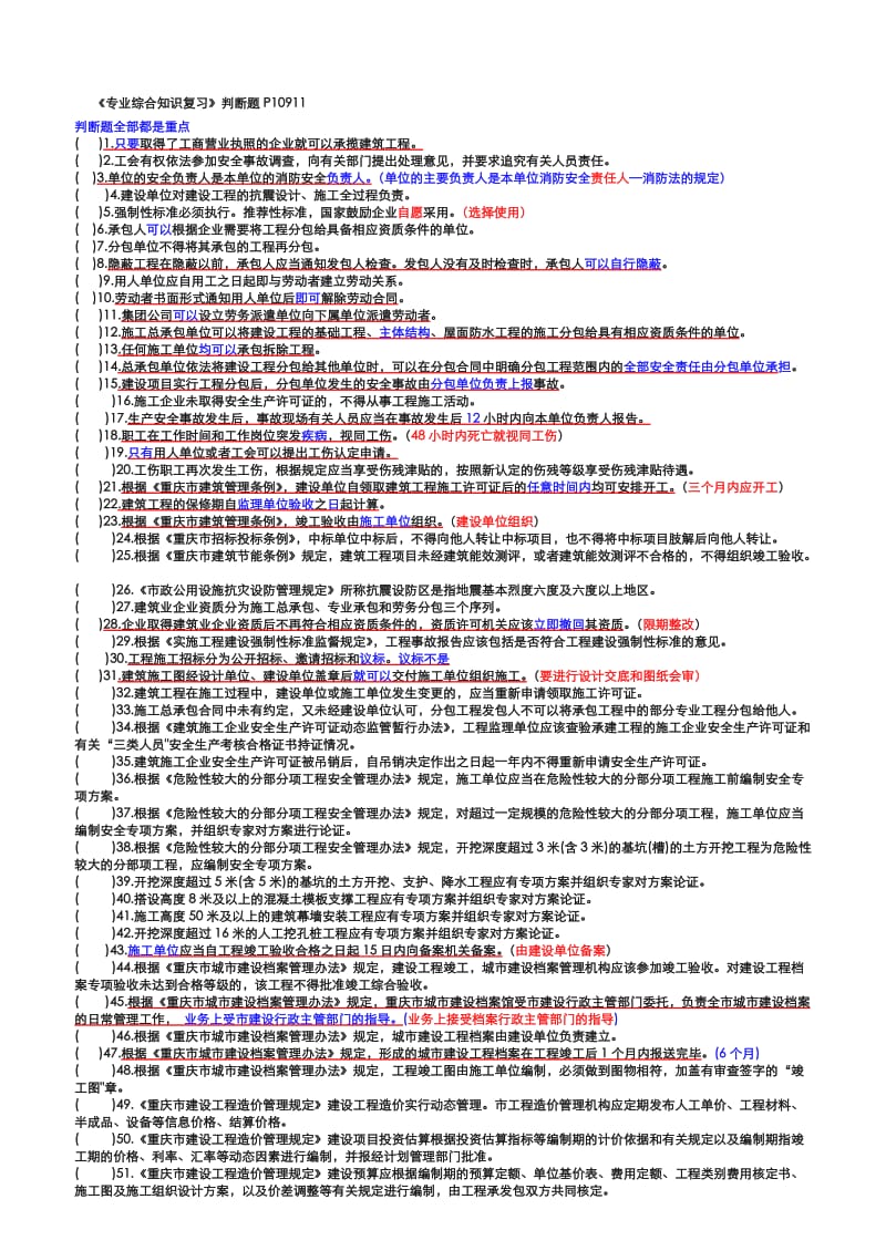 水利水电专业五大员综合知识复习题.doc_第1页