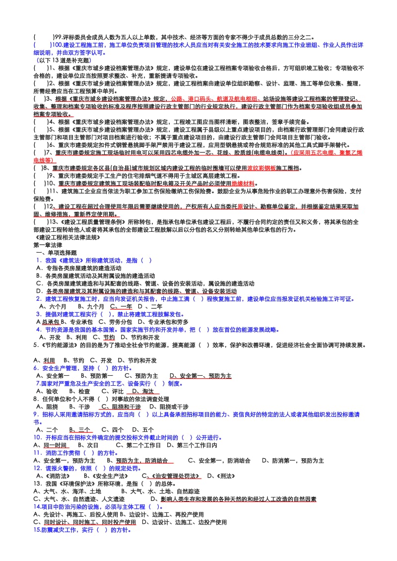 水利水电专业五大员综合知识复习题.doc_第3页