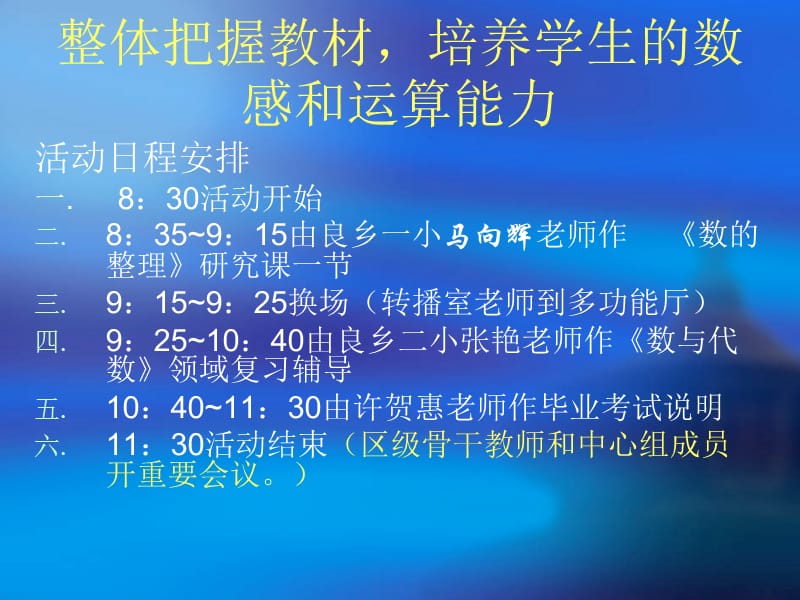 整体把握教材培养学生的数感和运算能力.ppt_第3页