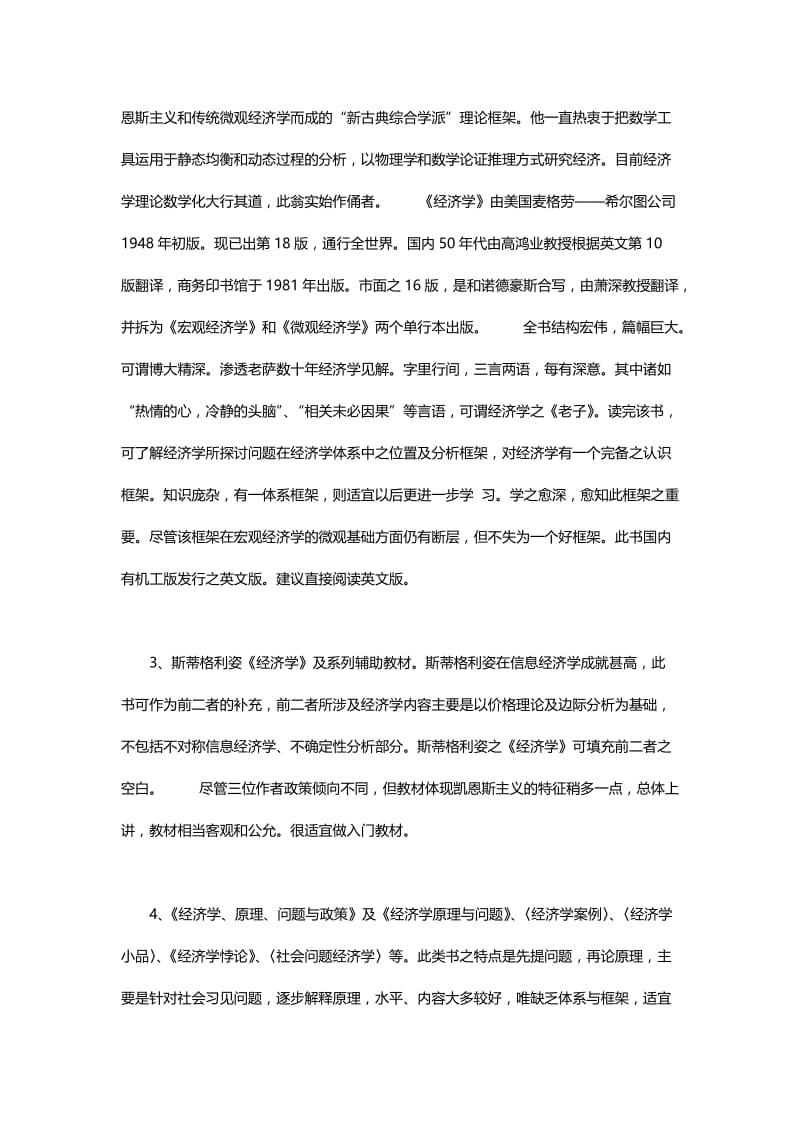 经济学入门精通.doc_第2页