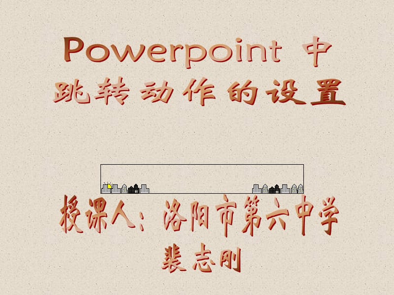 在弹出的下拉列表框中选择需要链接的.ppt_第1页