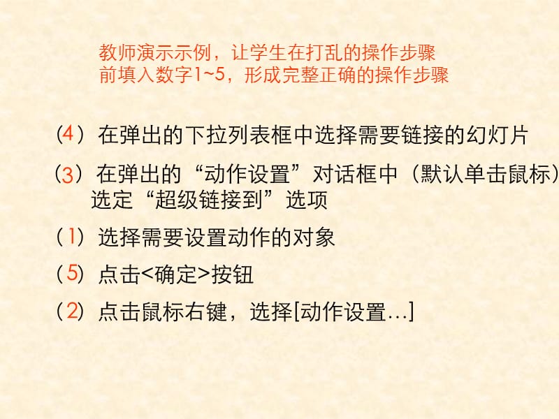 在弹出的下拉列表框中选择需要链接的.ppt_第3页