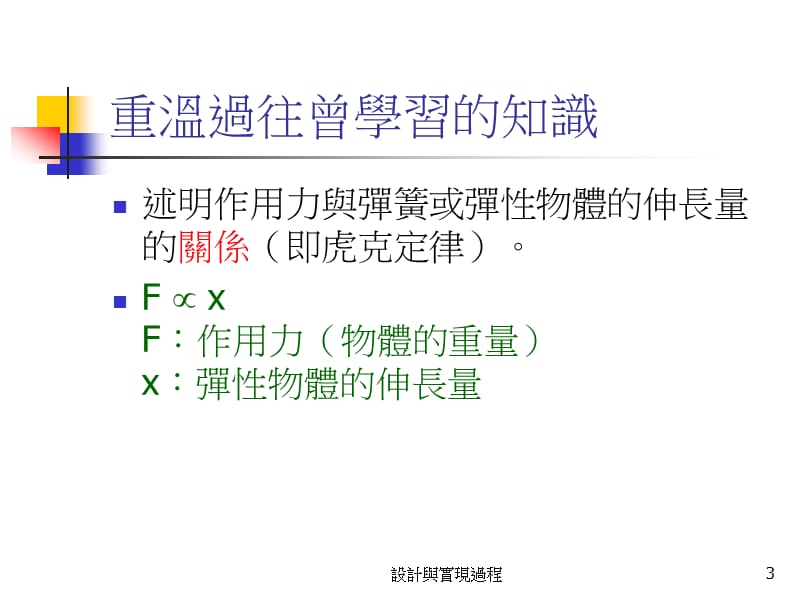 设计与实践.ppt_第3页