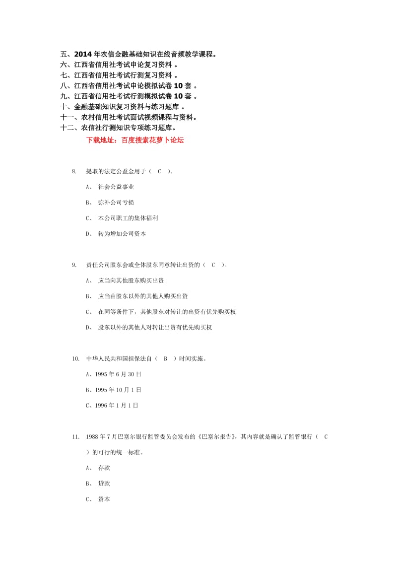 江西农村信用社考试金融基础知识练习题三.doc_第3页