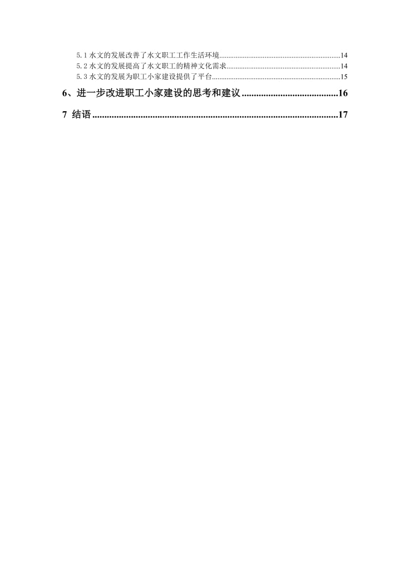 水文局职工小家调研报告最后修改稿9380字.doc_第2页