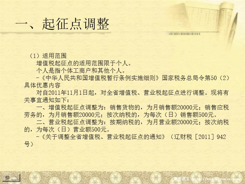 增值税优惠政策讲解课件.ppt_第2页