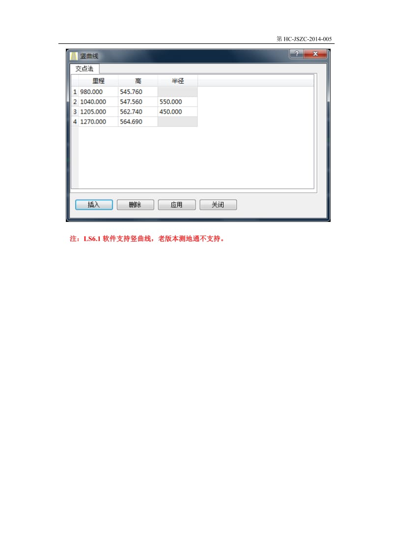 14.08.12 技术通报——道路竖曲线及非起始点道路平曲线的编辑方法(含道路编辑说明).doc_第2页