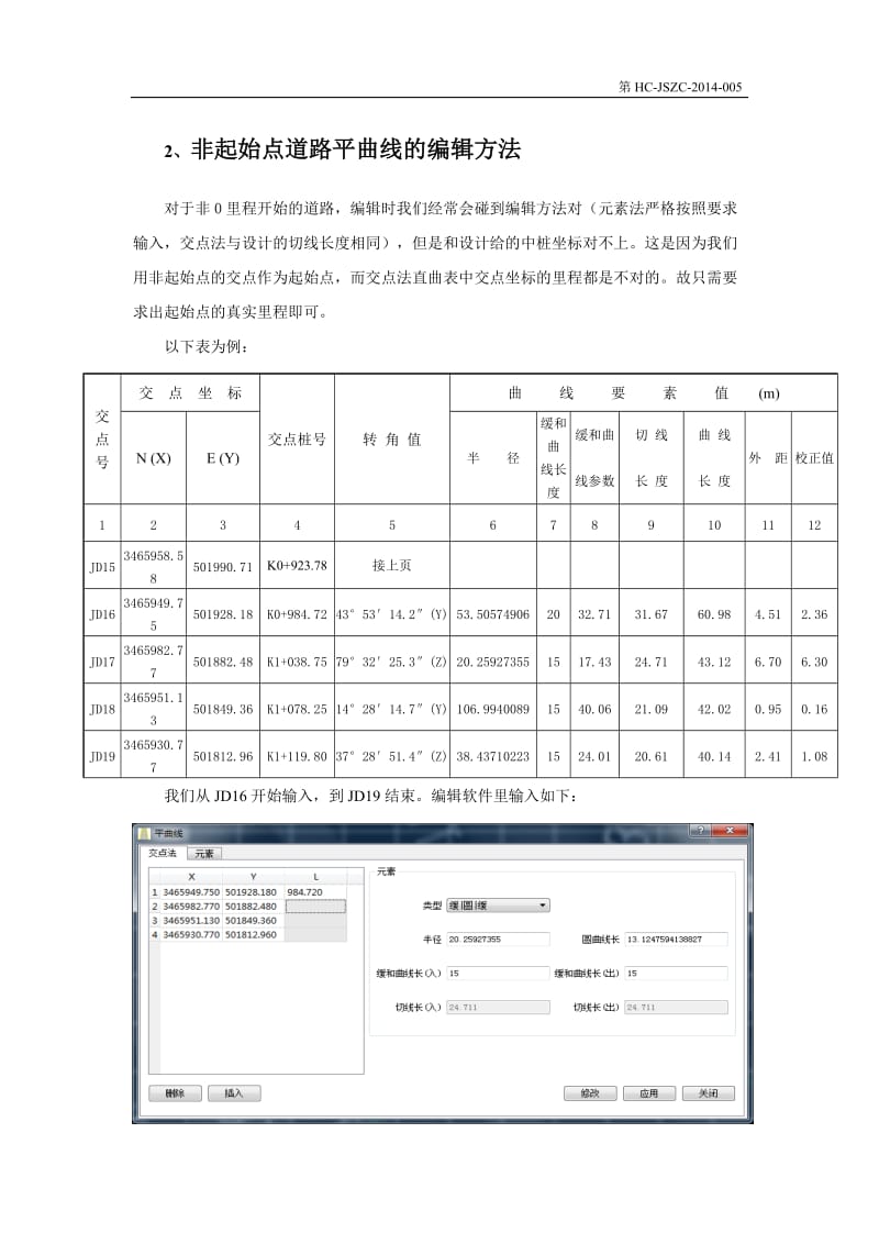 14.08.12 技术通报——道路竖曲线及非起始点道路平曲线的编辑方法(含道路编辑说明).doc_第3页