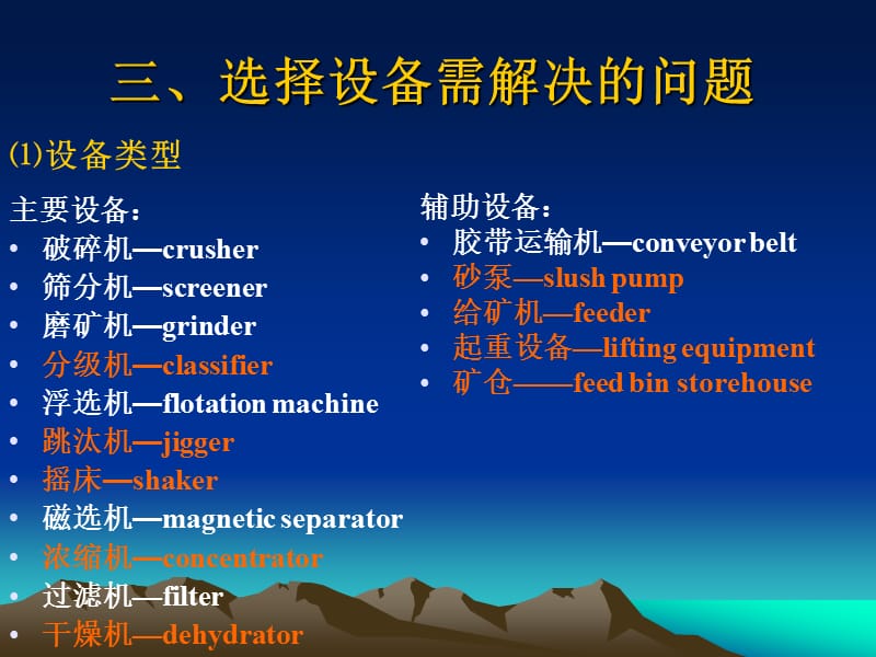 选矿设备介绍Beneficiation.ppt_第2页