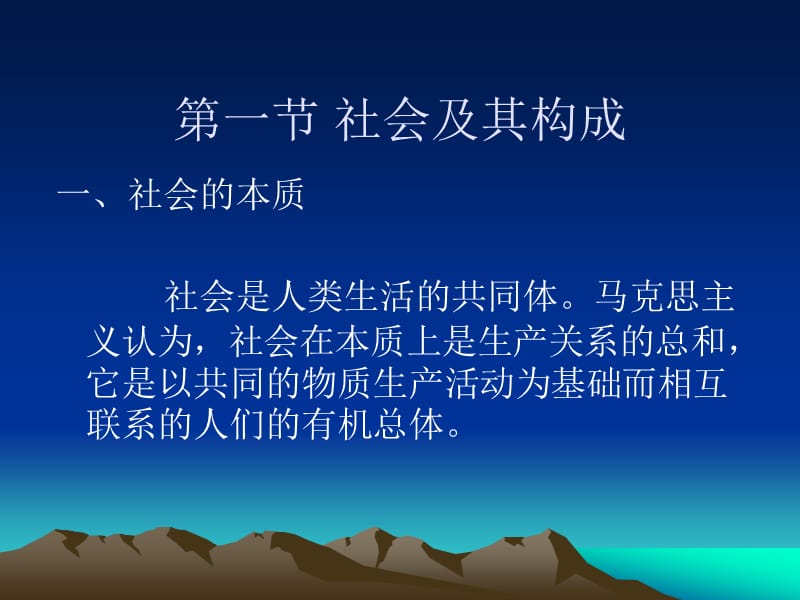 第四章社会的构成.ppt_第2页