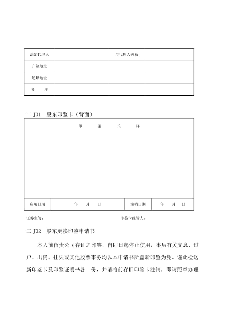 股权管理.doc_第2页