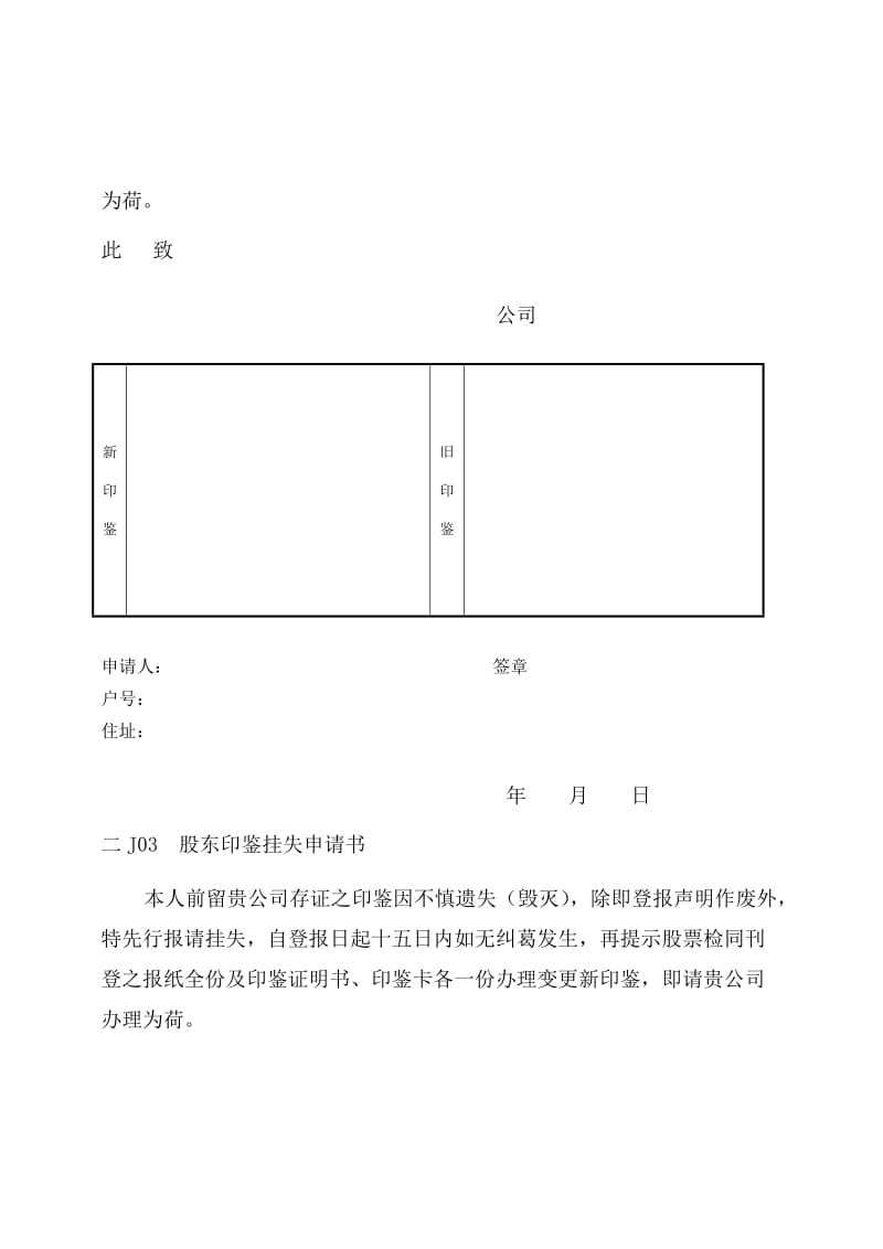 股权管理.doc_第3页