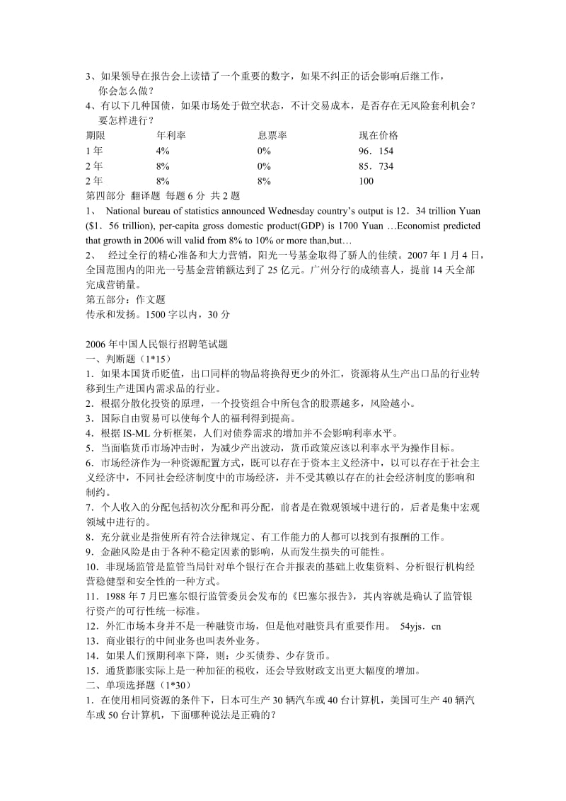 经典分享：各大企业笔试试题.doc_第2页