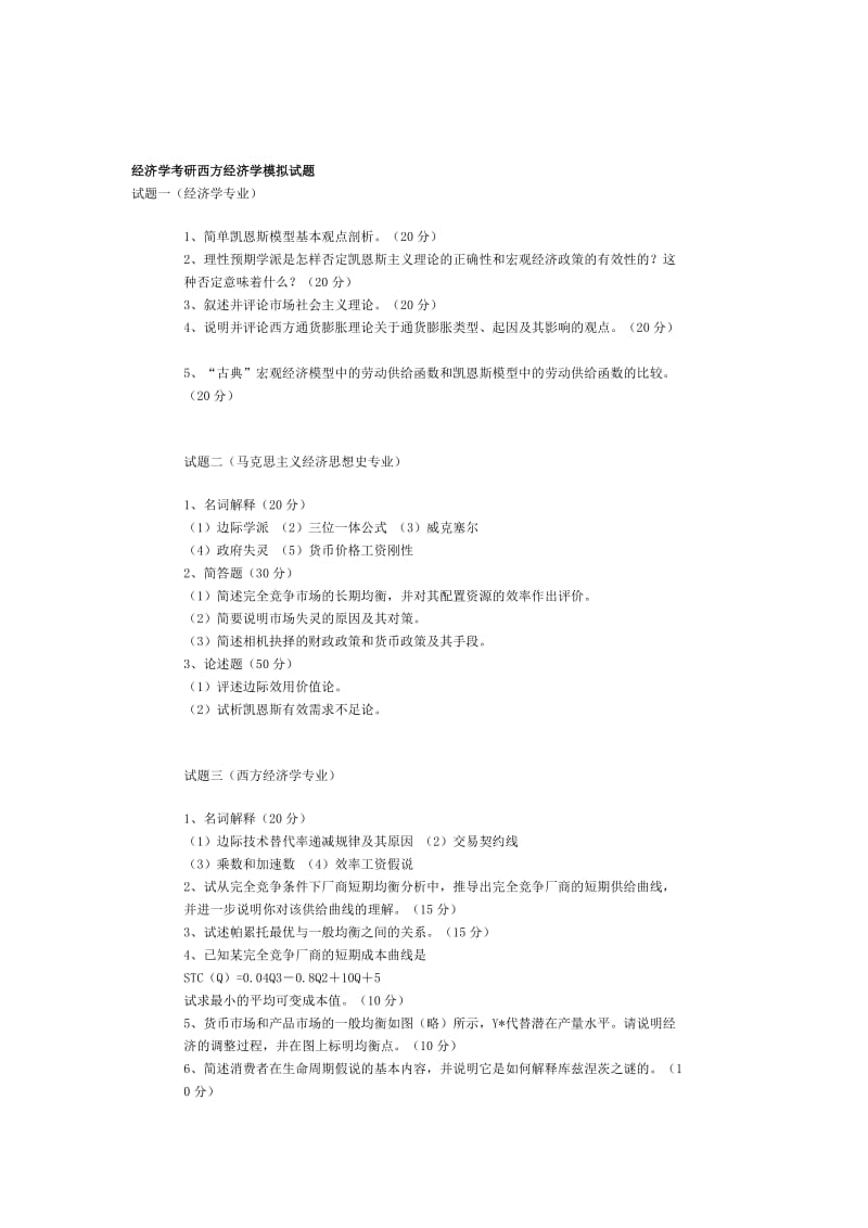 经济学模拟试题.doc_第1页