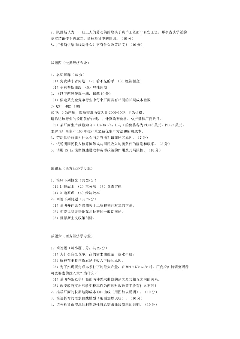 经济学模拟试题.doc_第2页