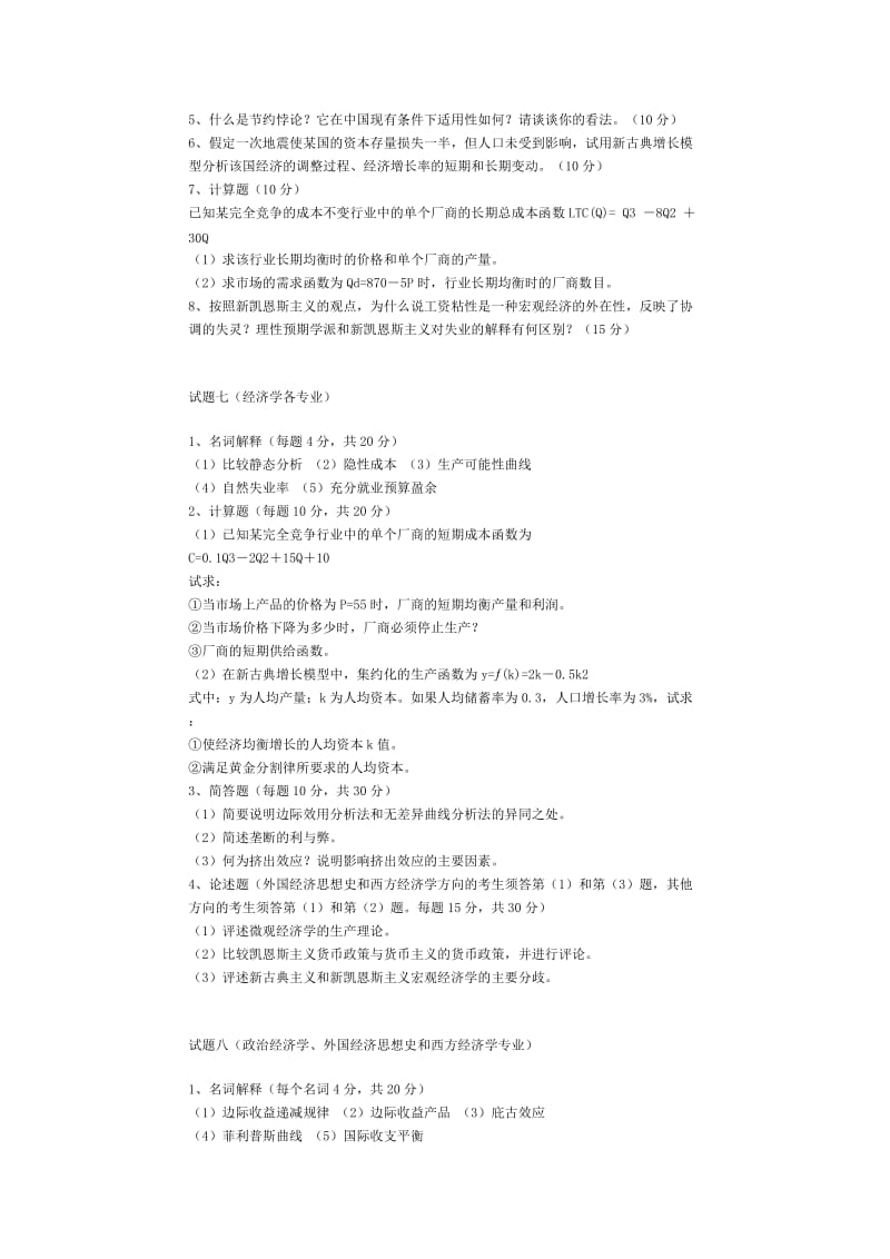 经济学模拟试题.doc_第3页