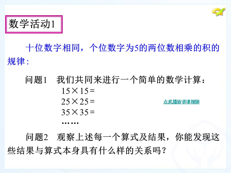 整式的乘法与因式分解数学活动.ppt_第2页