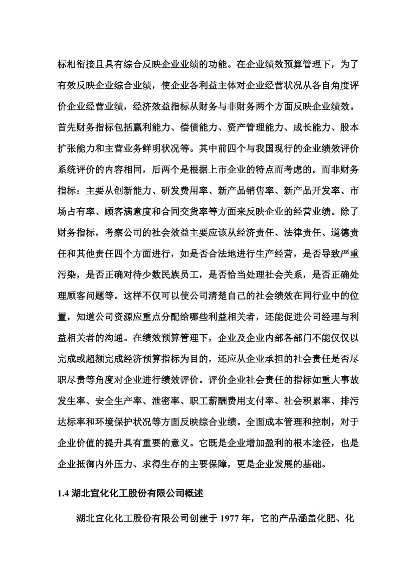 毕业论文张玉国.doc_第3页